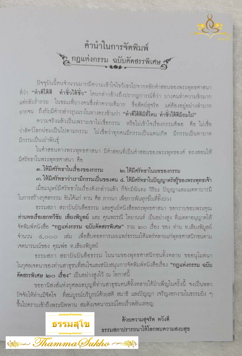 กฎแห่งกรรม วรรณกรรมอมตะฉบับคัดสรรพิเศษ 20 เรื่อง