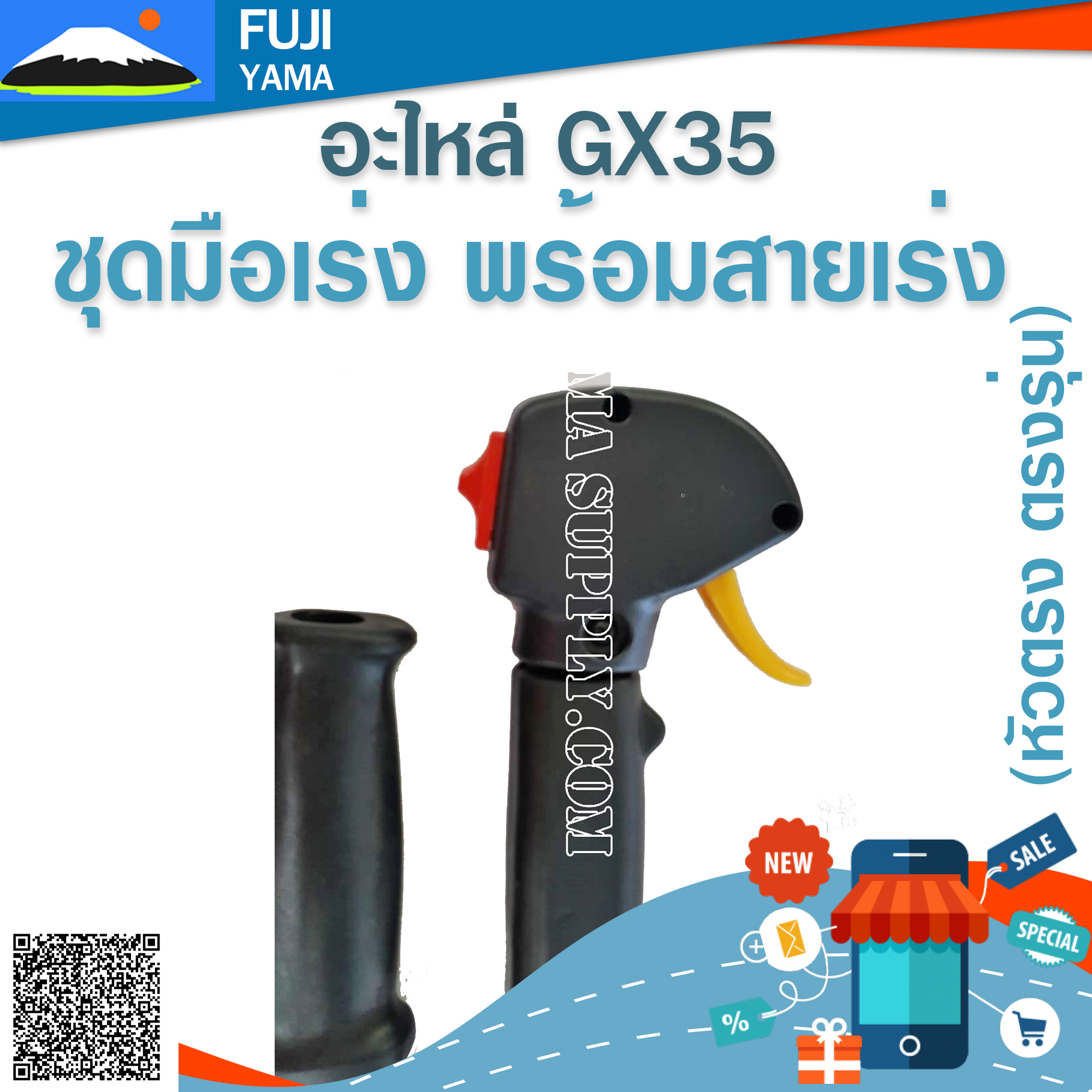ชุดมือเร่งพร้อมสายเร่ง GX35 (หัวตรง ตรงรุ่น) ใช้กับเครื่องตัดหญ้า Honda GX35ข้อแข็ง