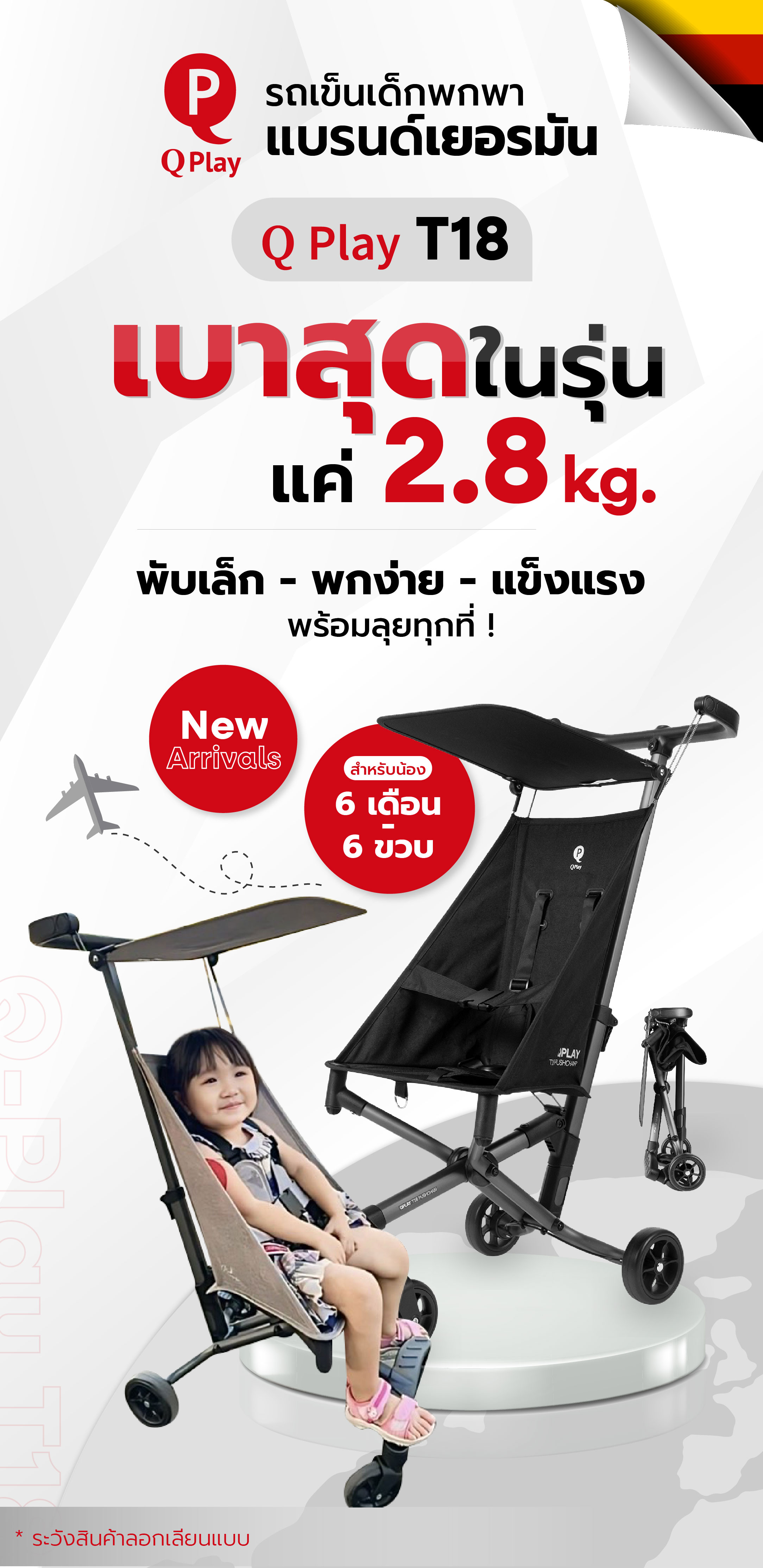 [สินค้าฝากขาย] รถเข็นเด็ก Qplay T18