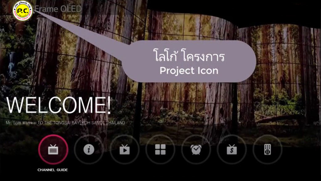 ระบบ IPTV สำหรับโรงแรม ภูเก็ต เคเบิ้ลทีวี