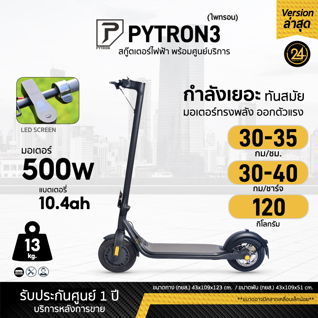 PYTRON-3 (ไพทรอน) Motor 500W Battery 36V 10.4Ah ช่องชาร์จด้านบน พับ ยก พกพาสะดวก สกู๊ตเตอร์ไฟฟ้า PT3 ประกันศูนย์ 1 ปี
