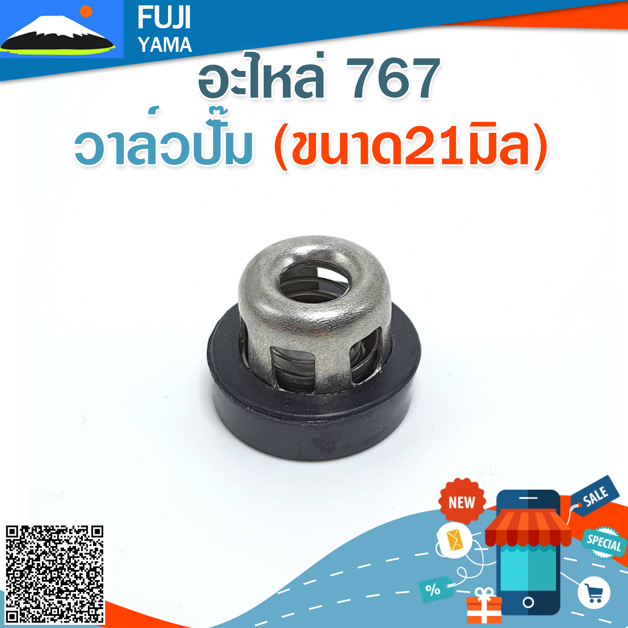 วาล์วปั๊ม 767(ขนาด21มิล) ใช้กับบล๊อคเครื่องยนต์รหัส 767 และยี่ห้ออื่นๆ อะไหล่ เครื่องพ่นยาแบบสะพายหลัง