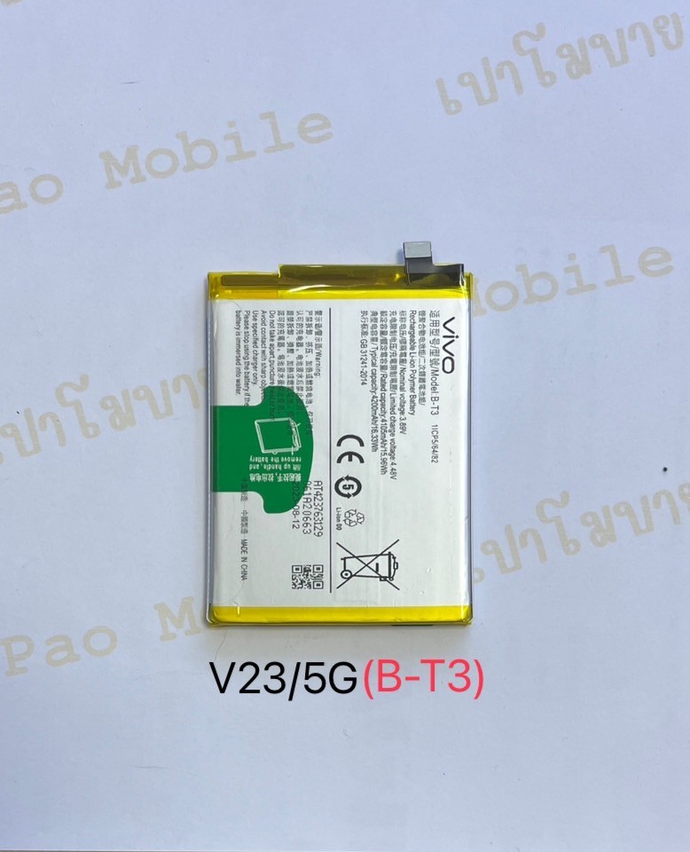Battery Vivo V23 5G (B-T3) SKU-04009
