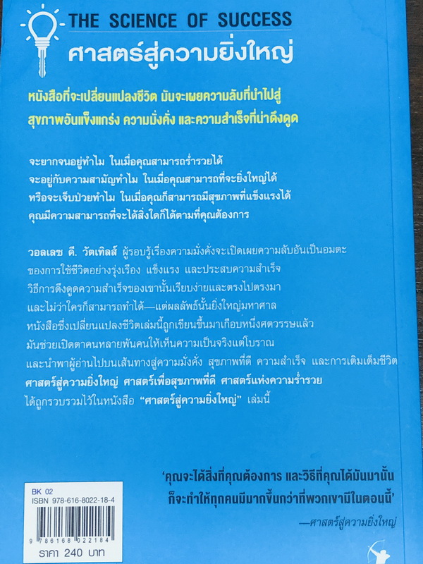 ศาสตร์สู่ความยิ่งใหญ่