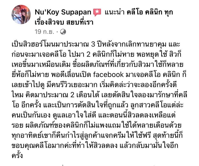 รีวิว ปี 62