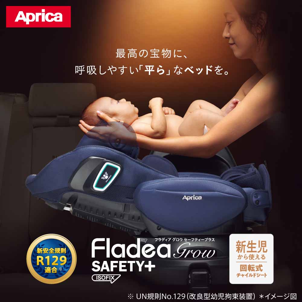 チャイルドシート Aprica Fladeagrow ISOFIX SAFETY+ Premium Amazon.co.jp: Aprica Child Seat, ISOFIX Fixed, Fladiagrow