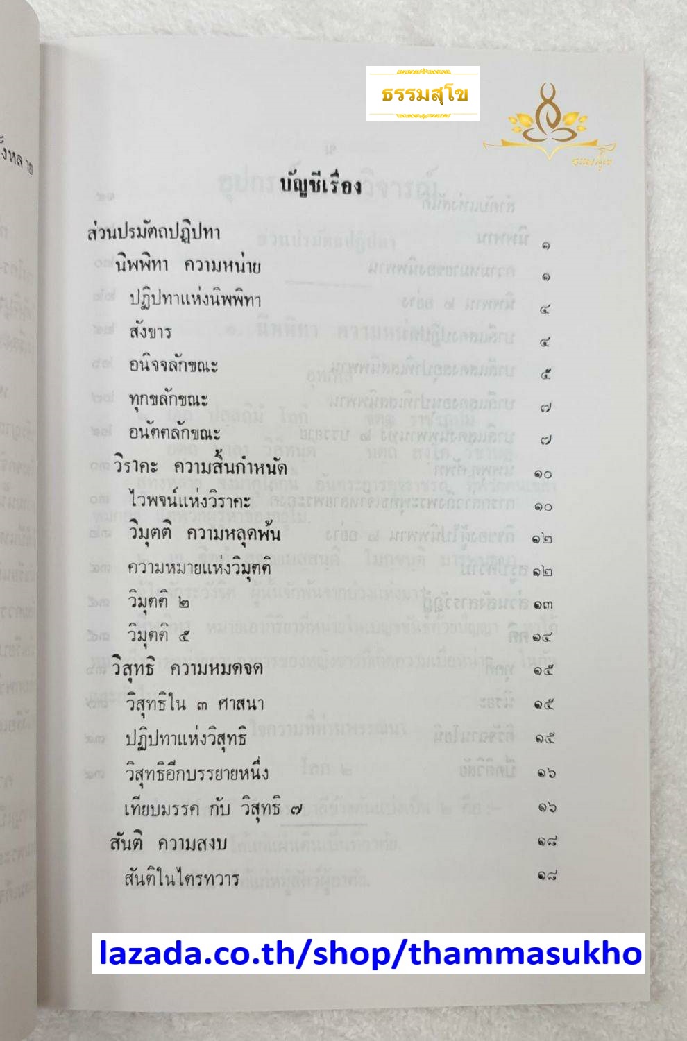 อุปกรณ์ธรรมวิจารณ์ สำหรับนักธรรม และธรรมศึกษาชั้นเอก