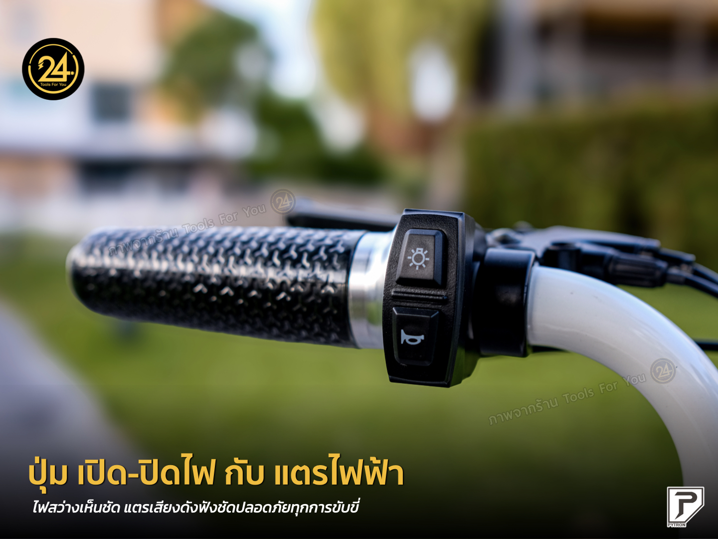 PYTRON EB-3T 48v 500w 8.0ah สกู๊ตเตอร์ไฟฟ้า จักรยานไฟฟ้า E-Scooter EB-3T ประกันศูนย์ 1 ปี 24YOU