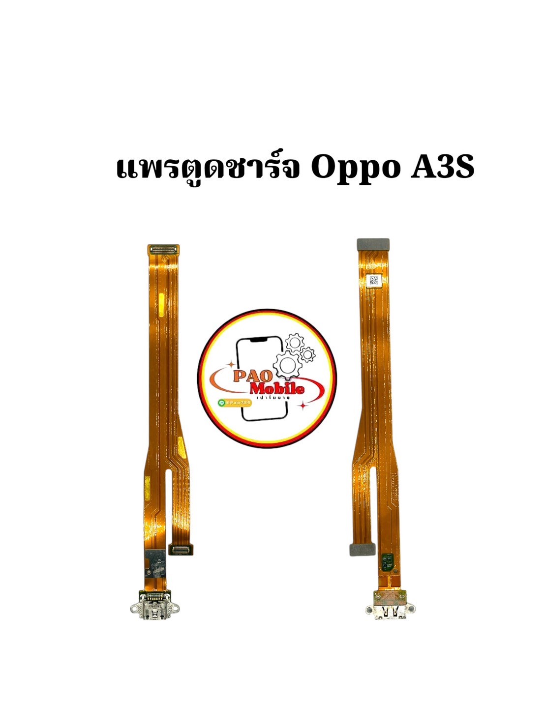 แพรตูดชาร์จ Oppo A3s SKU-00081