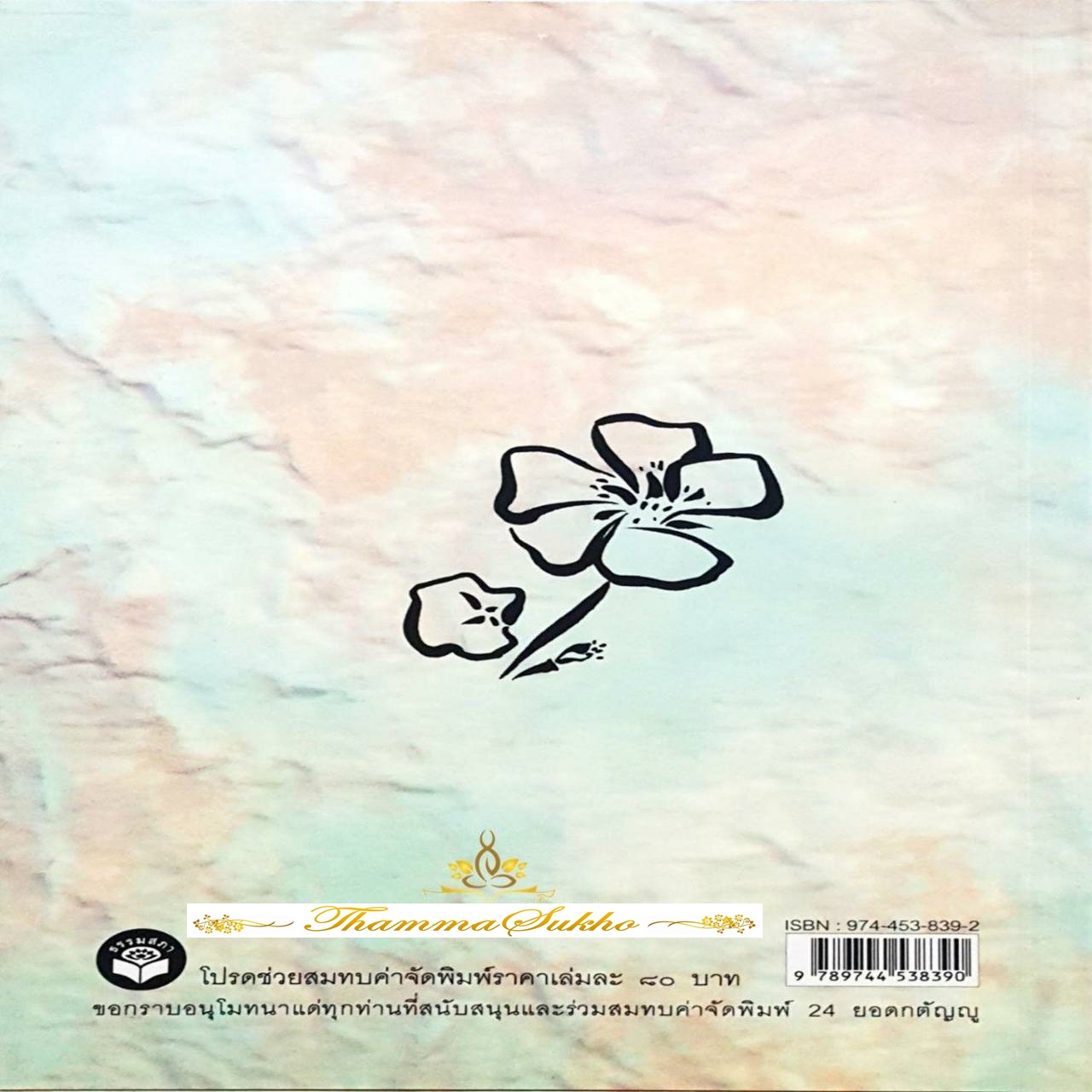 24 ยอดกตัญญู : ร.บุนนาค รวบรวมจากต้นฉบับภาษาจีน