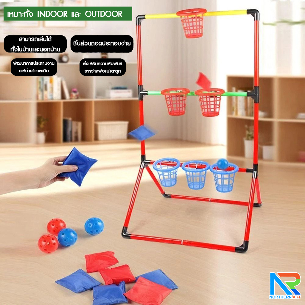 เกมส์ 2 IN 1 เกมส์โยนบอลและเกมส์โยนถุงทราย ลงตะกร้า ถอดประกอบได้ เล่นสนุกทุกเพศทุกวัย ช่วยฝึกสมาธิและความแม่นยำ