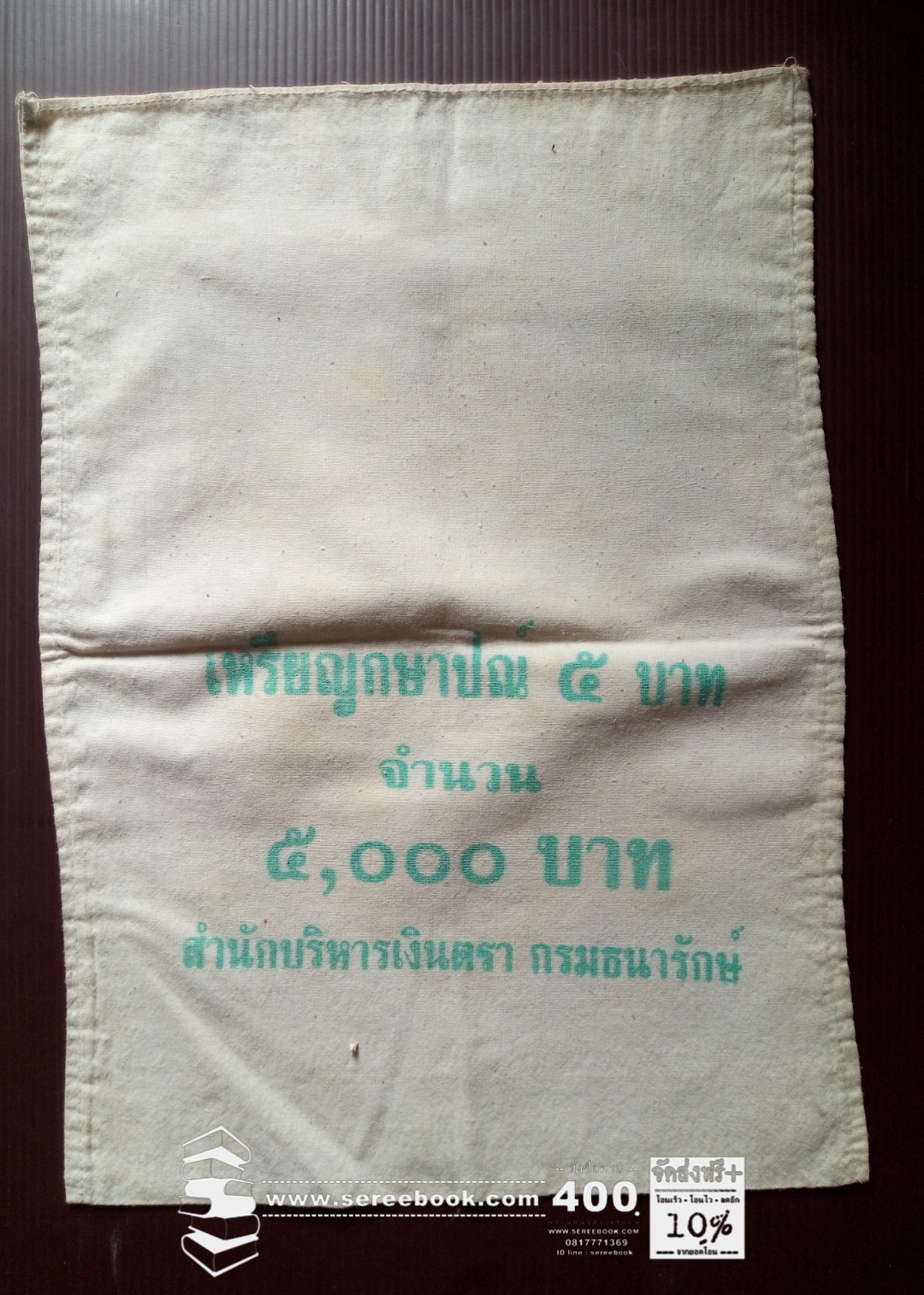⚫ ถุงใส่เหรียญกษาปณ์ กรมธนารักษ์ ชนิด 5 บาท 🔴 จำนวน 1,000 เหรียญ ( 10x14 นิ้ว )
