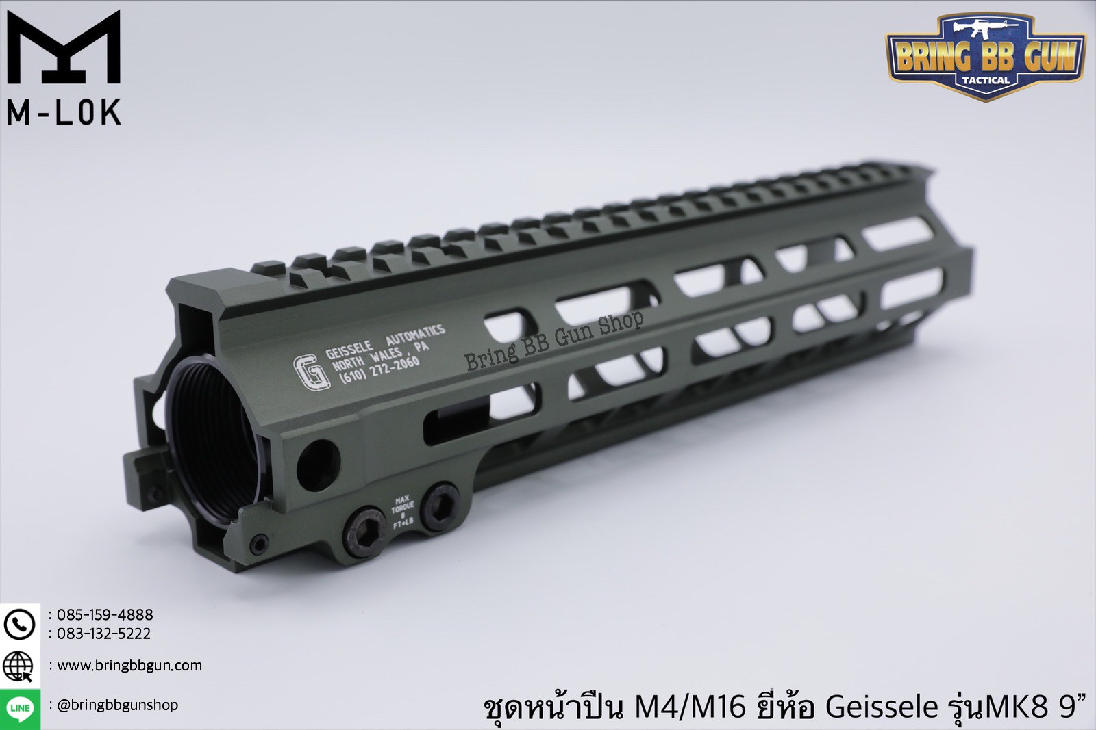 ชุดหน้า Geissele MK8 ระบบรางM-Lok (ชุดหน้า MK8)