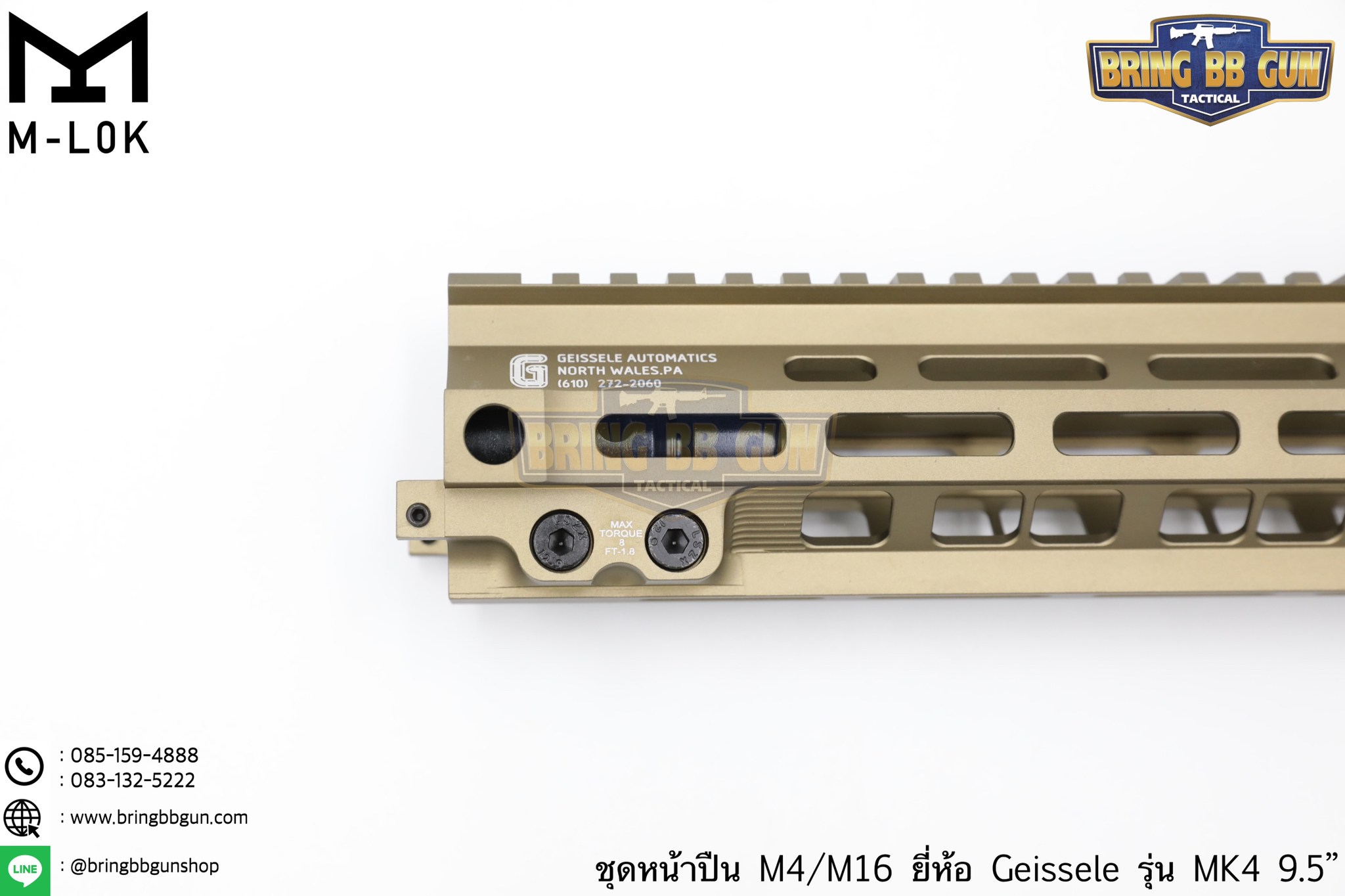 ชุดหน้า Geissele MK4 ระบบรางM-Lok (ชุดหน้า MK4)