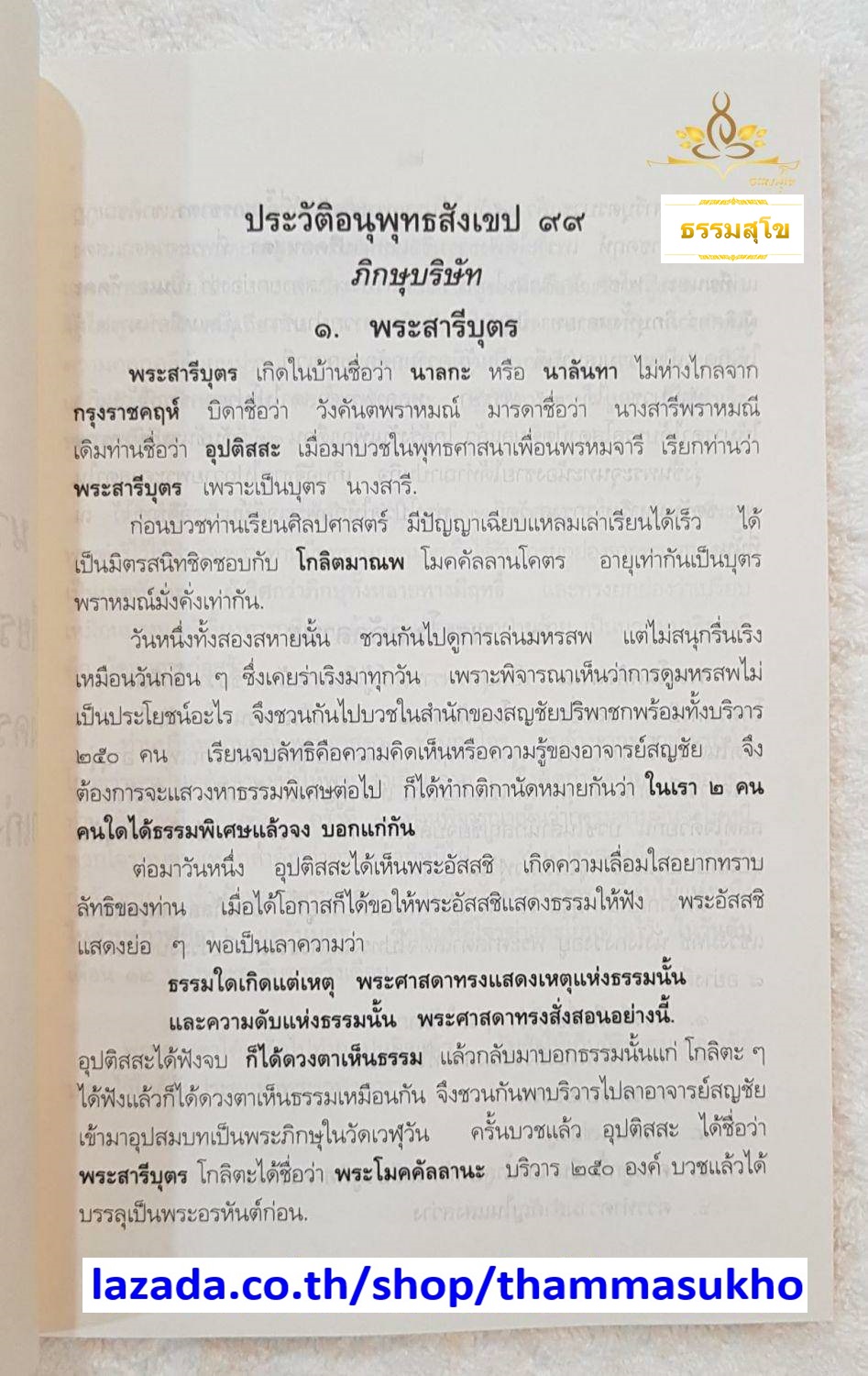 ประวัติอนุพุทธสังเขป๙๙ ( ผู้แต่ง พระเทพวิสุทธิญาณ)
