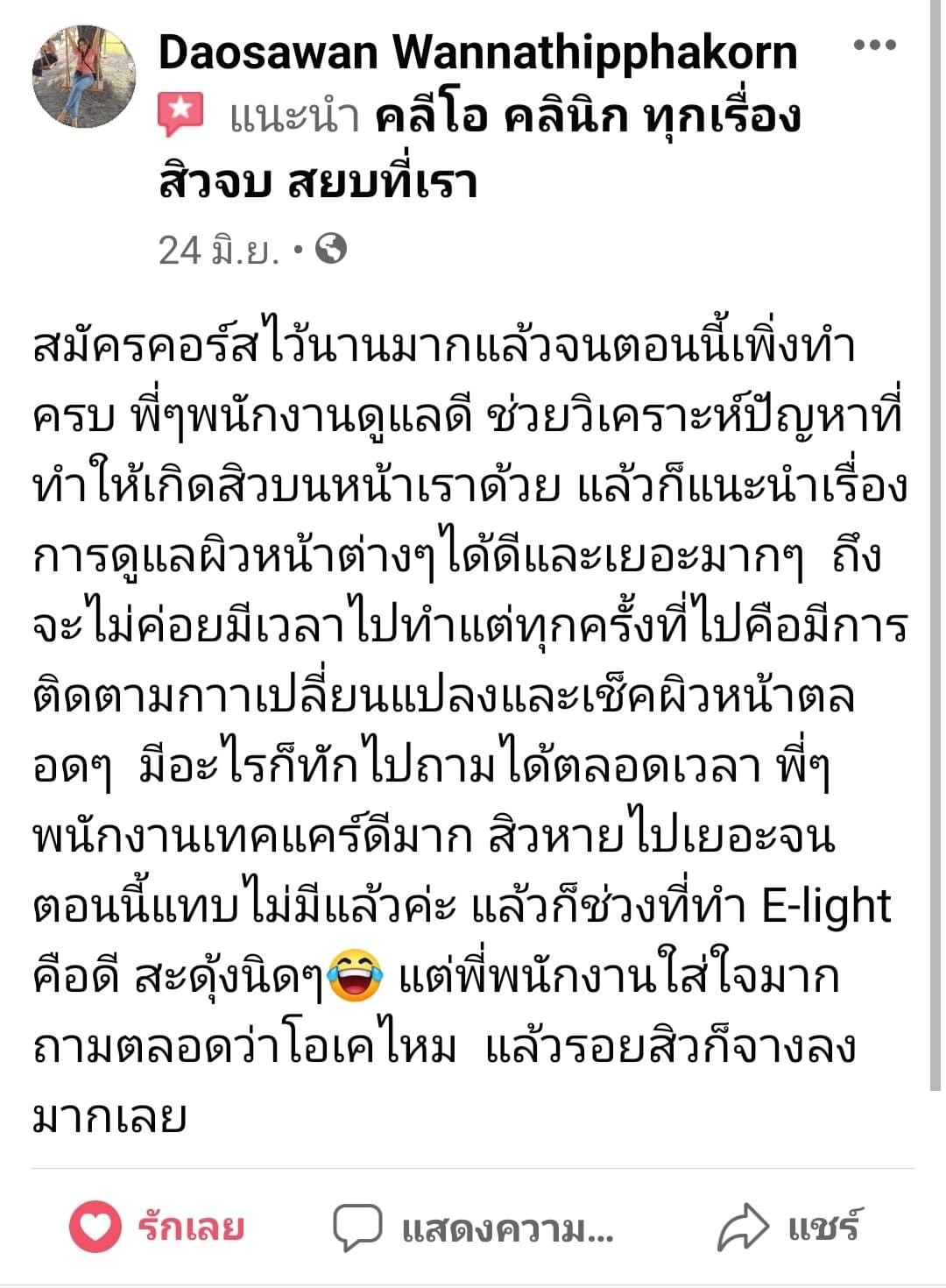 รีวิว ปี 62