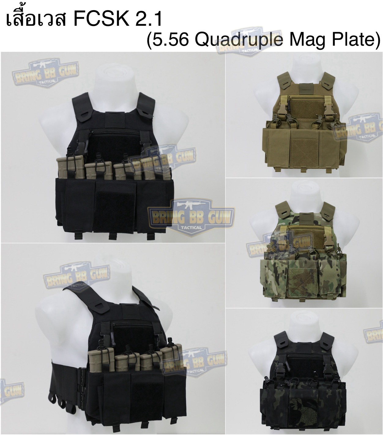 เสื้อเวส FCSK 2.1 (เสื้อเวส FCSK 2.0 + เพ้าแม็กกาซีน4ช่อง) (FCSK 2.1 Plate Carrier) (FCSK 2.0 + 5.56 Quadruple Mag Plate)