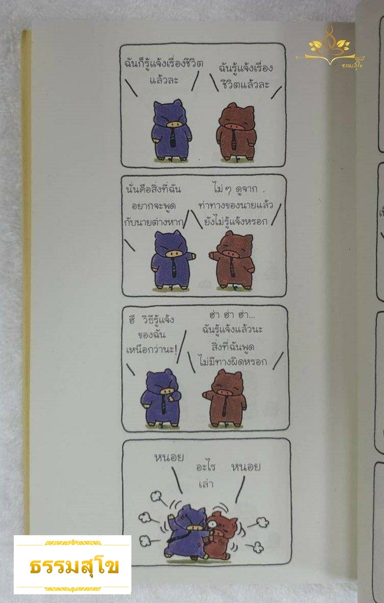 ที่อยู่ที่ยืนของเจ้าอู๊ดชิตตะกะ ทำเป็นรู้