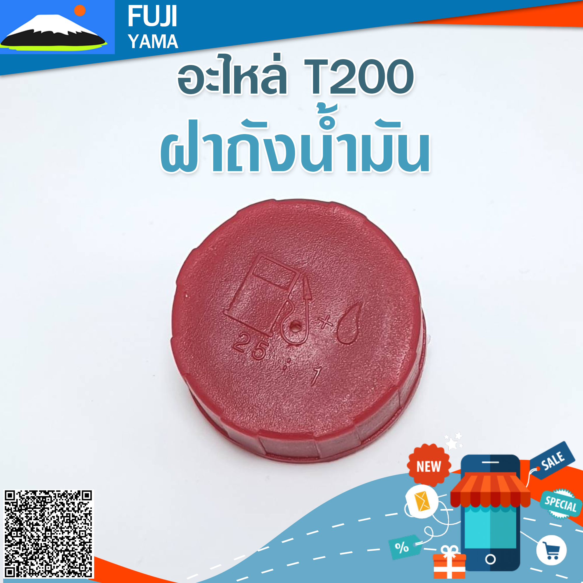 ฝาถังน้ำมัน T200 ใช้กับเครื่องตัดหญ้า Mitsubishi รุ่น T200