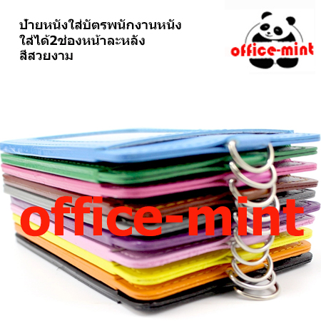 ซองใส่บัตรพนักงานหนัง2ช่อง