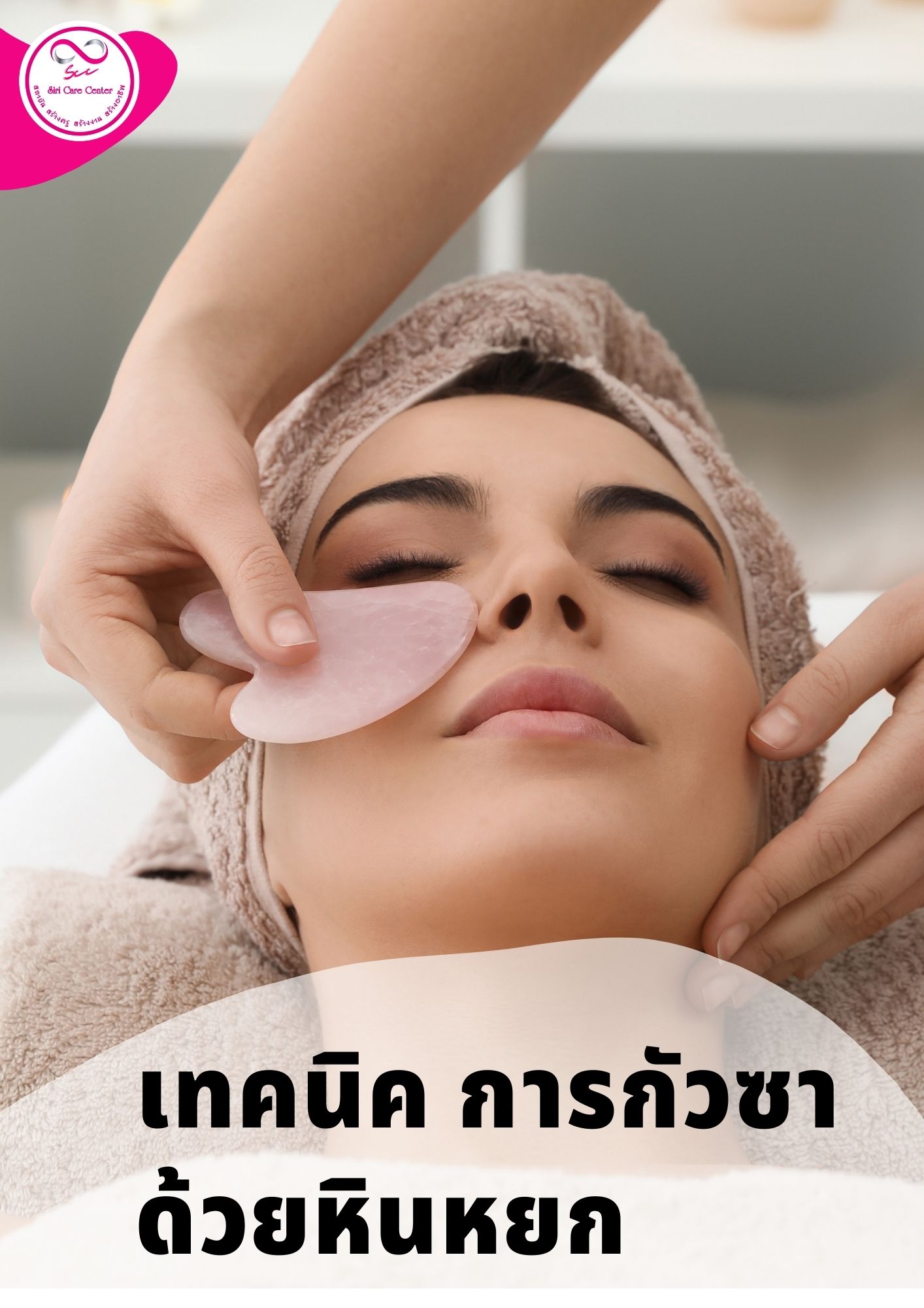 เรียนกดสิว หลักสูตรวิทยากรครูสอนกดสิว