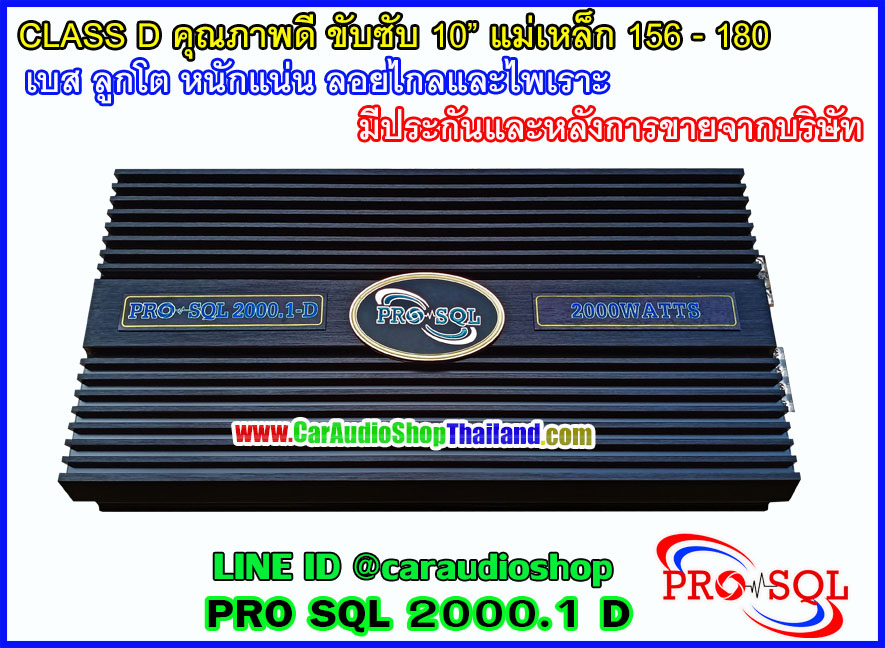 แอมป์ CLASS D PRO SQL 2000.1 D