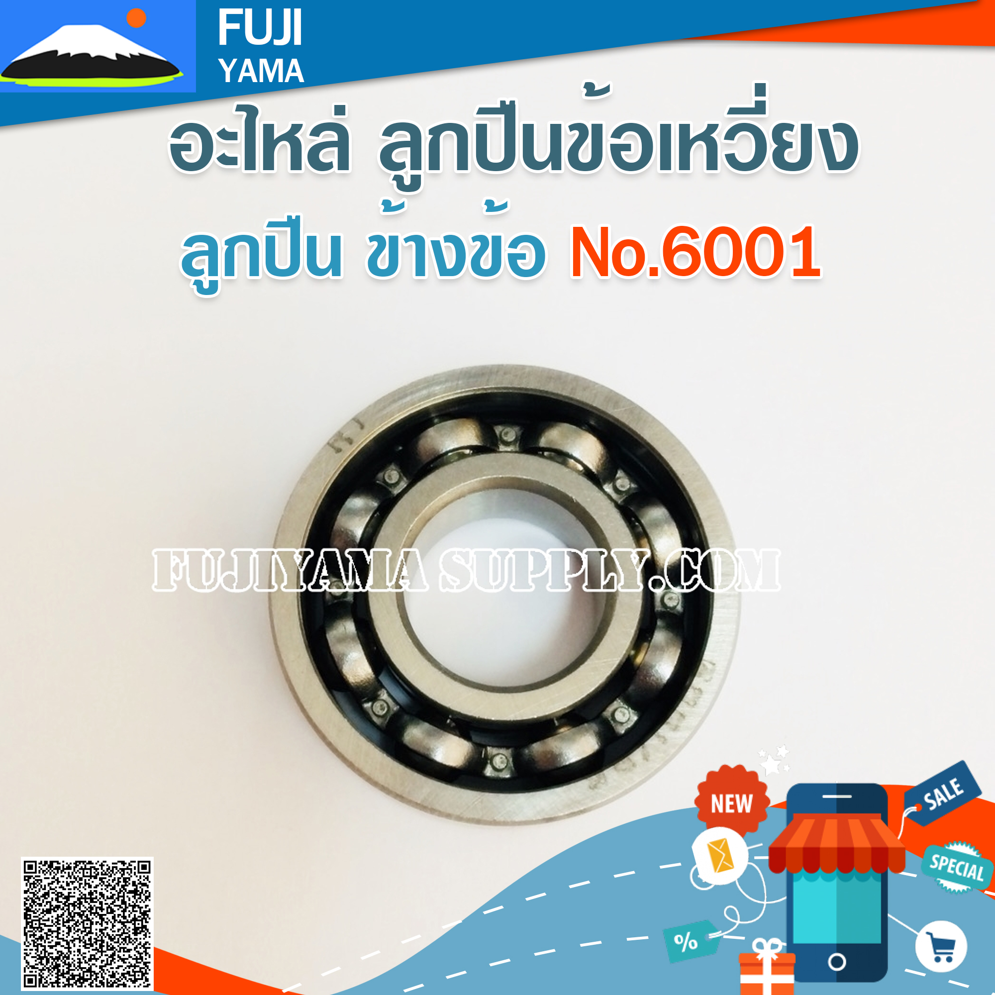 ลูกปืน ข้างข้อ No.6001 ใช้กับเครื่องตัดหญ้า