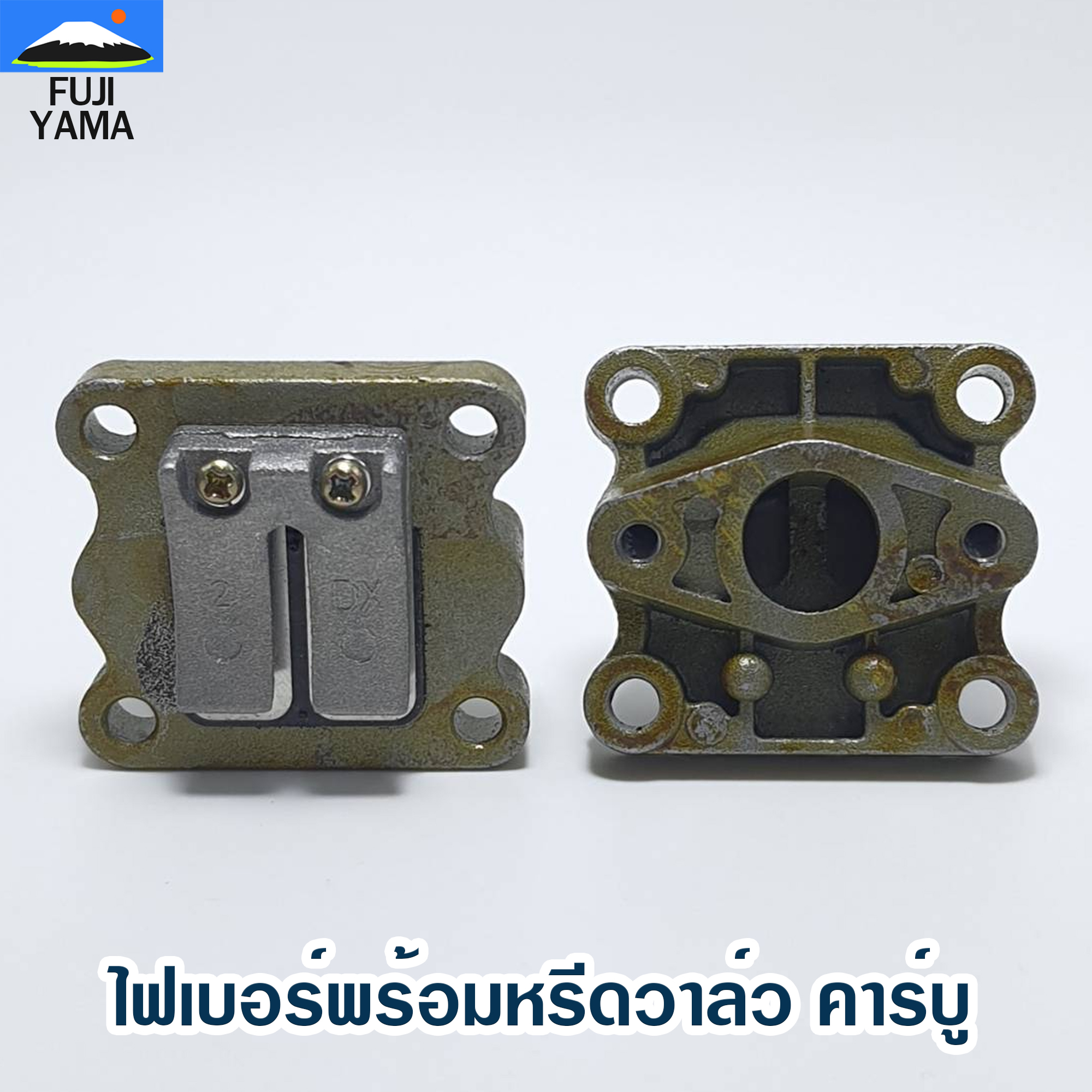 ไฟเบอร์พร้อมหรีดวาล์ว คาร์บู 411 ใช้กับคาร์บูเรเตอร์เครื่องตัดหญ้า Makita & Robin 411
