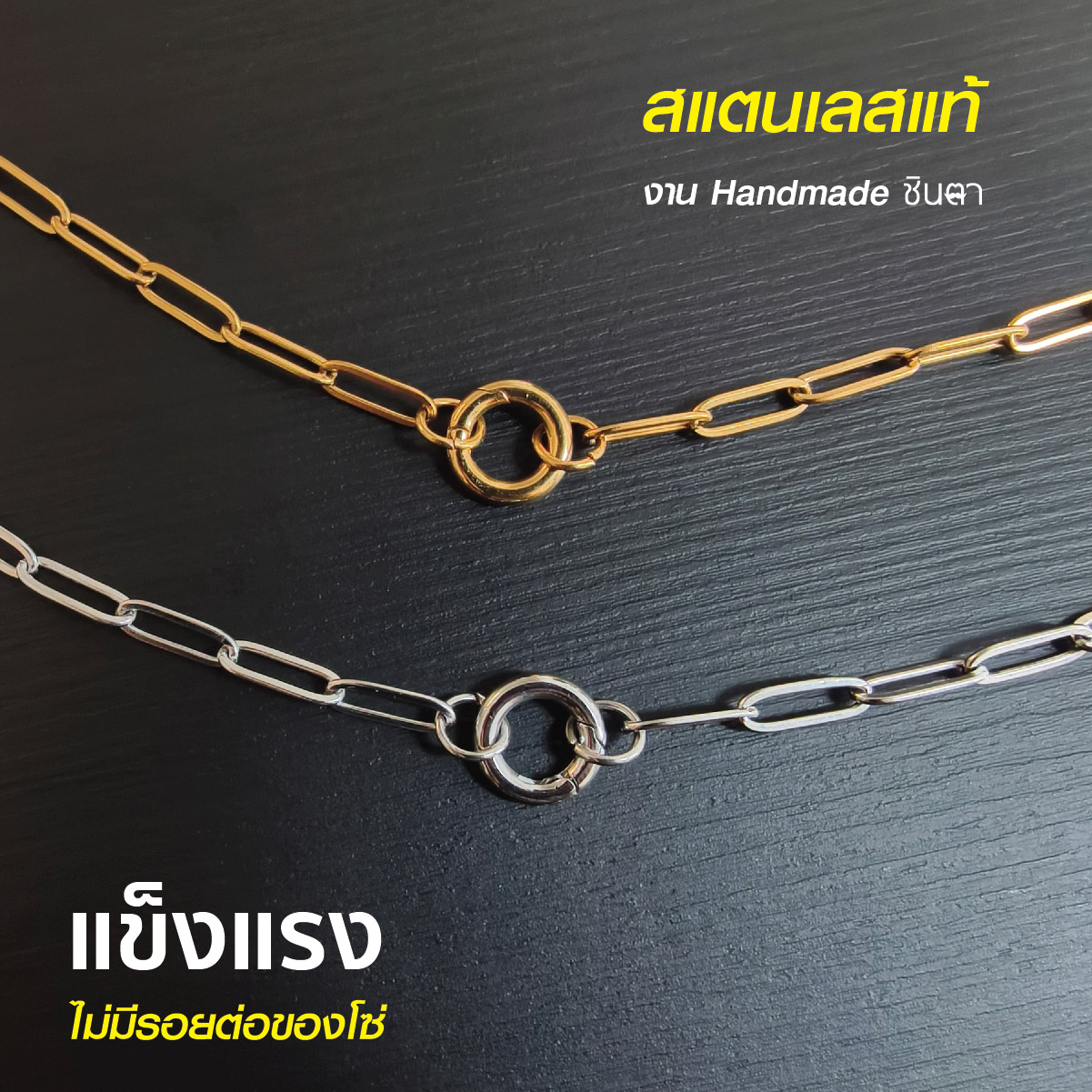 สร้อยพระสแตนเลสแท้ ผู้หญิง ผู้ชาย ลายโซ สีเงิน สีทอง งาน Handmade ทำเอง Real one เลือกความยาวได้ ไม่ลอกไม่ดำ นำเสนอโดยร้านชินตา