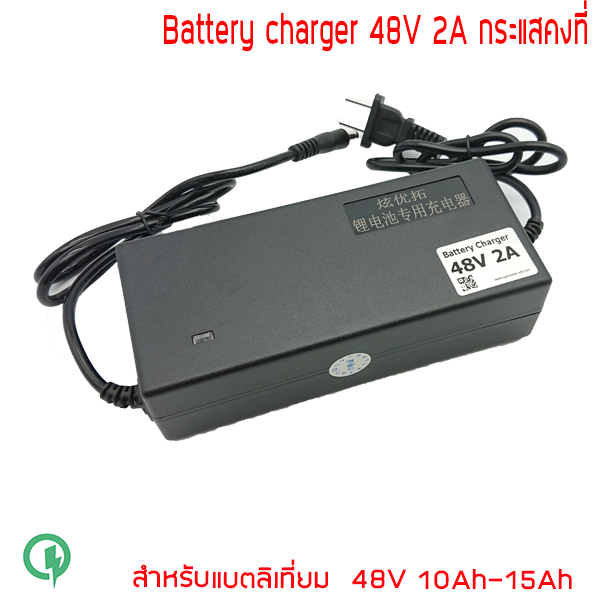 อะแดปเตอร์ชาร์จ รถไฟฟ้า 48V 58.4V 2A ชาร์จเร็ว ลิเธียมไอออน ลิเธี่ยมไอออนฟอสเฟต แบตเตอรี่ตะกั่วกรด