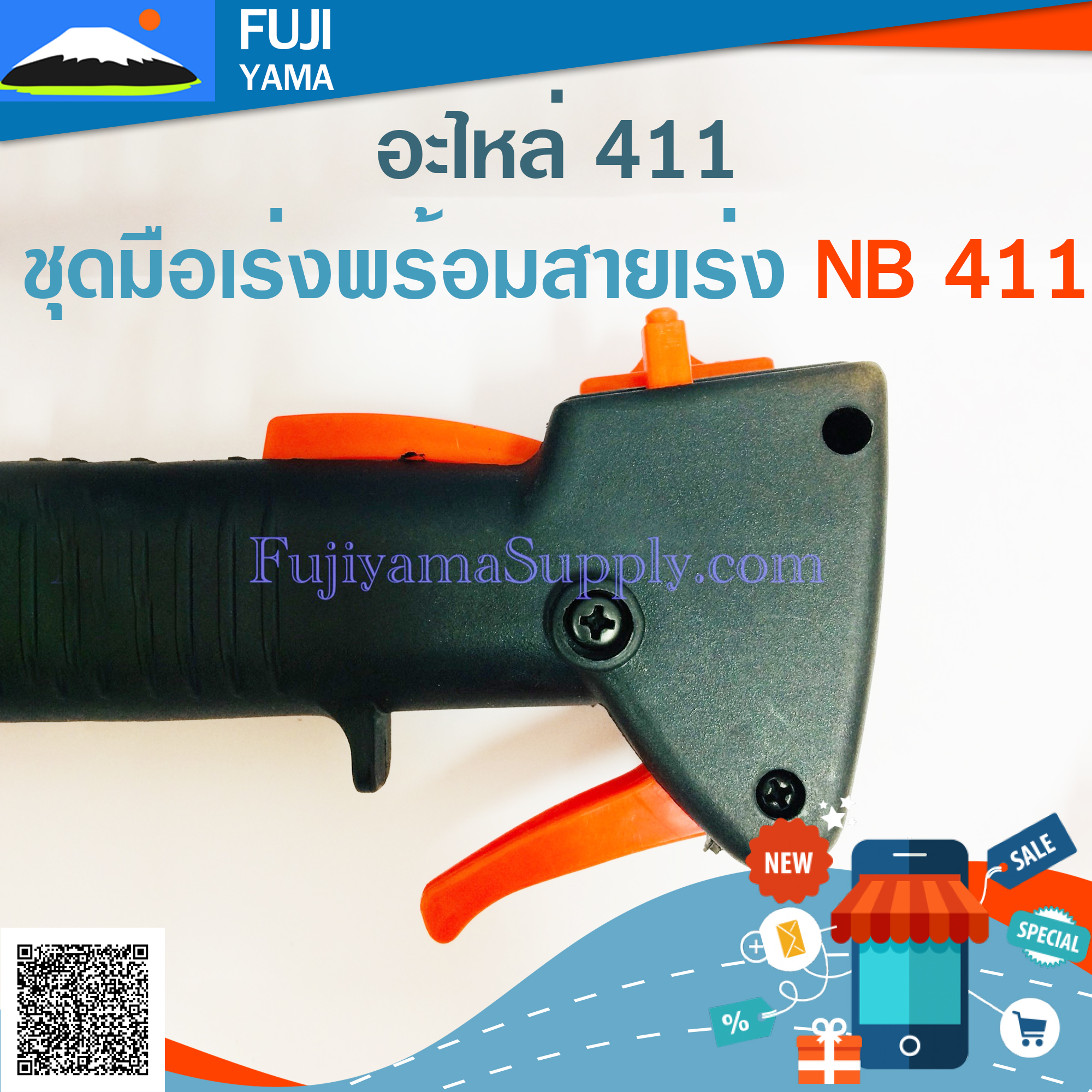 ชุดมือเร่งพร้อมสายเร่ง NB 411 ใช้กับเครื่องตัดหญ้า ROBIN 411