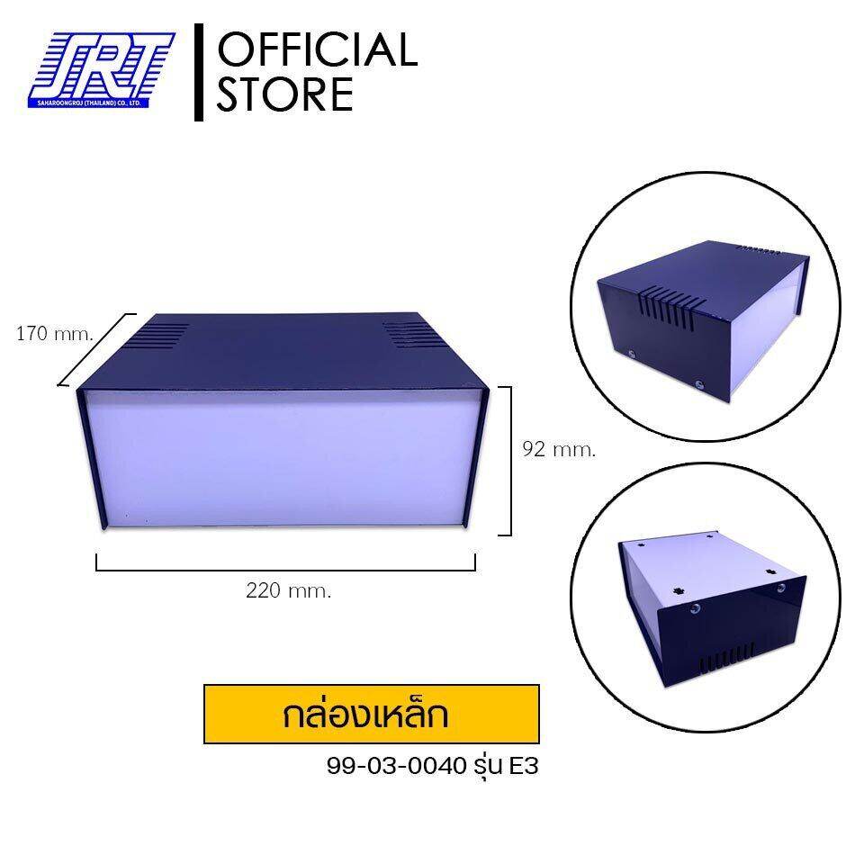กล่องเหล็กอเนกประสงค์ | BOX E | เหมาะกับการประกอบงานอื่นๆ