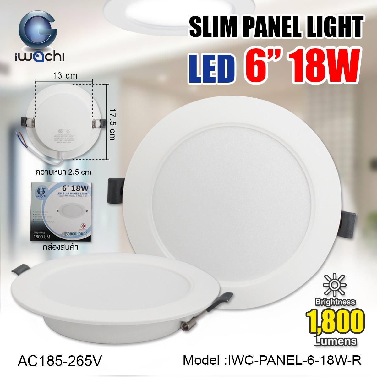 โคมฝังฝ้า 6" 18W (กลม) IWC-PANEL-6-18W-R แสงขาวและแสงวอร์มไวท์