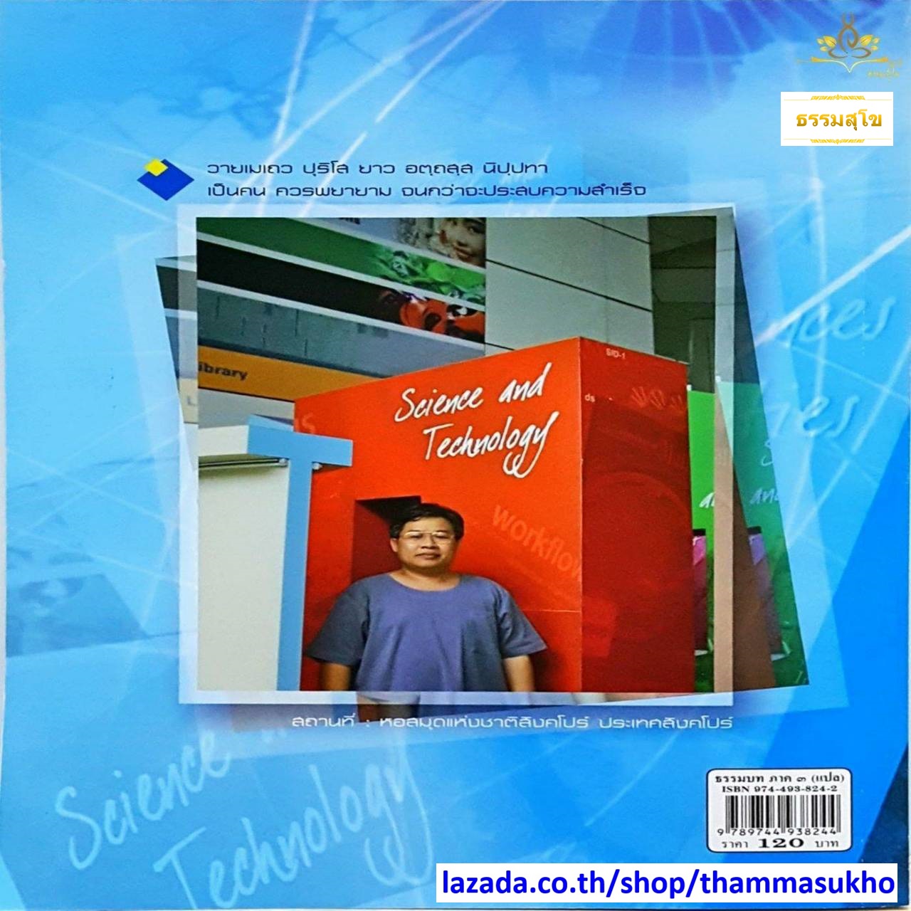 ธรรมบท แปลโดยพยัญชนะ เล่ม ๓