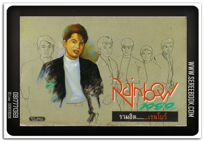 [ ❎ ---- Sold Out ---- ❎ ] [ จัดส่งแล้ว - คุณพรประภา ] รวมฮิต เรนโบว์ Rainbow 1989 • ปีที่ผลิต 2532 #cassettetape • [ ทดสอบแล้ว - ฟังได้ทุกเพลง ]