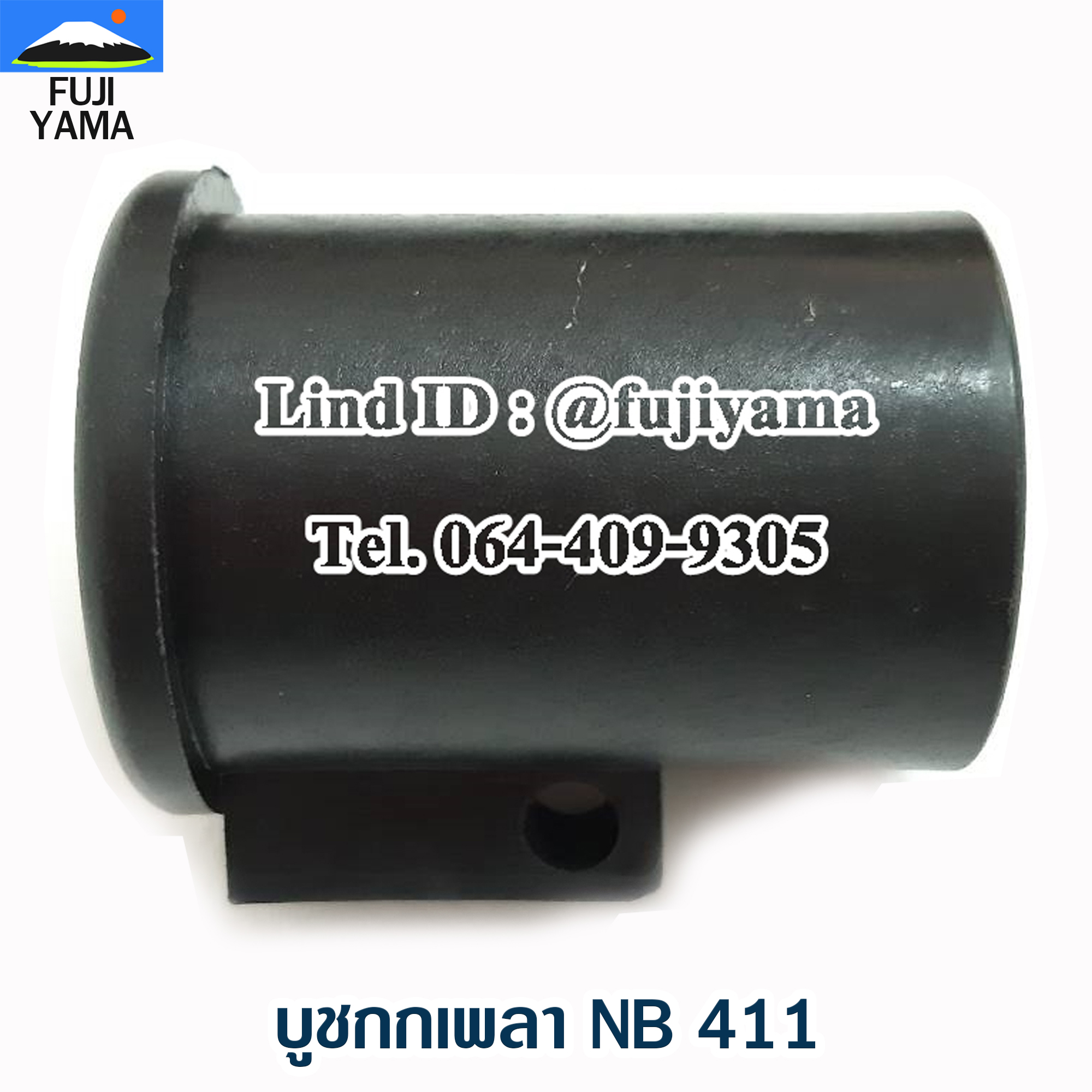 บูชกกเพลา NB 411 ใช้กับกกเพลาเครื่องตัดหญ้า Robin รุ่น 411