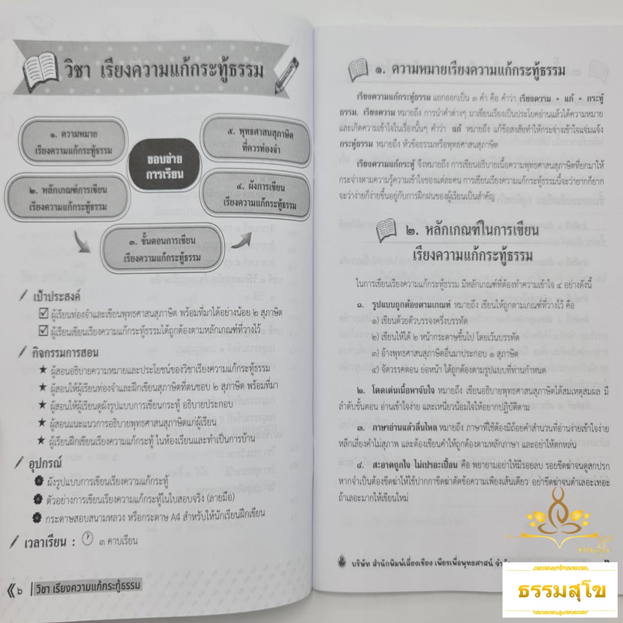 หนังสือเรียนและแนวข้อสอบ ธรรมศึกษาชั้นตรี ระดับประถม