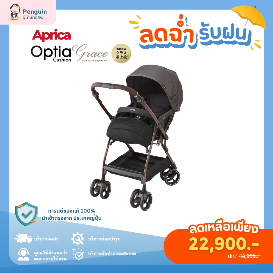 APRICA - Optia Cushion Grace
