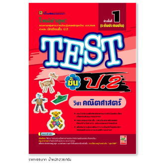 TEST ป.2
