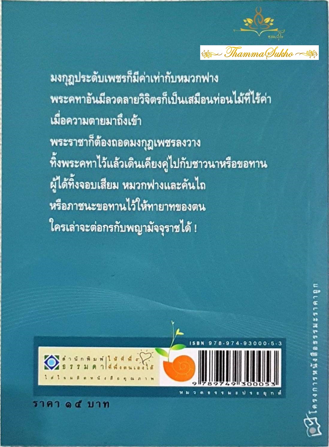 ชีวิตและความตาย : ชุดสัจจะและความตาย