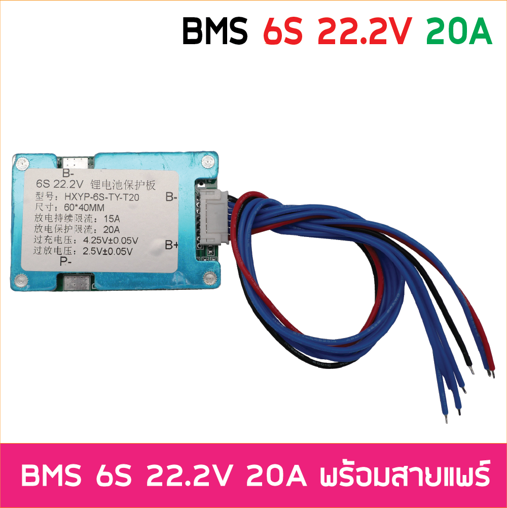 BMS 6S 24V 25.2V 20A Li-ion วงจรป้องแบตเตอรี่ พร้อม Balance อนุกรม 6ก้อน สำหรับแบตเตอรี่ 18650 ลิเธียมไอออน