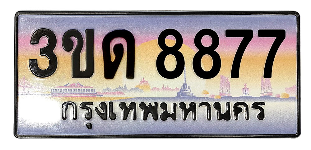 ทะเบียนสวย 8877 ขายทะเบียน 8877 3ขด 8877 (ผลรวม 36)