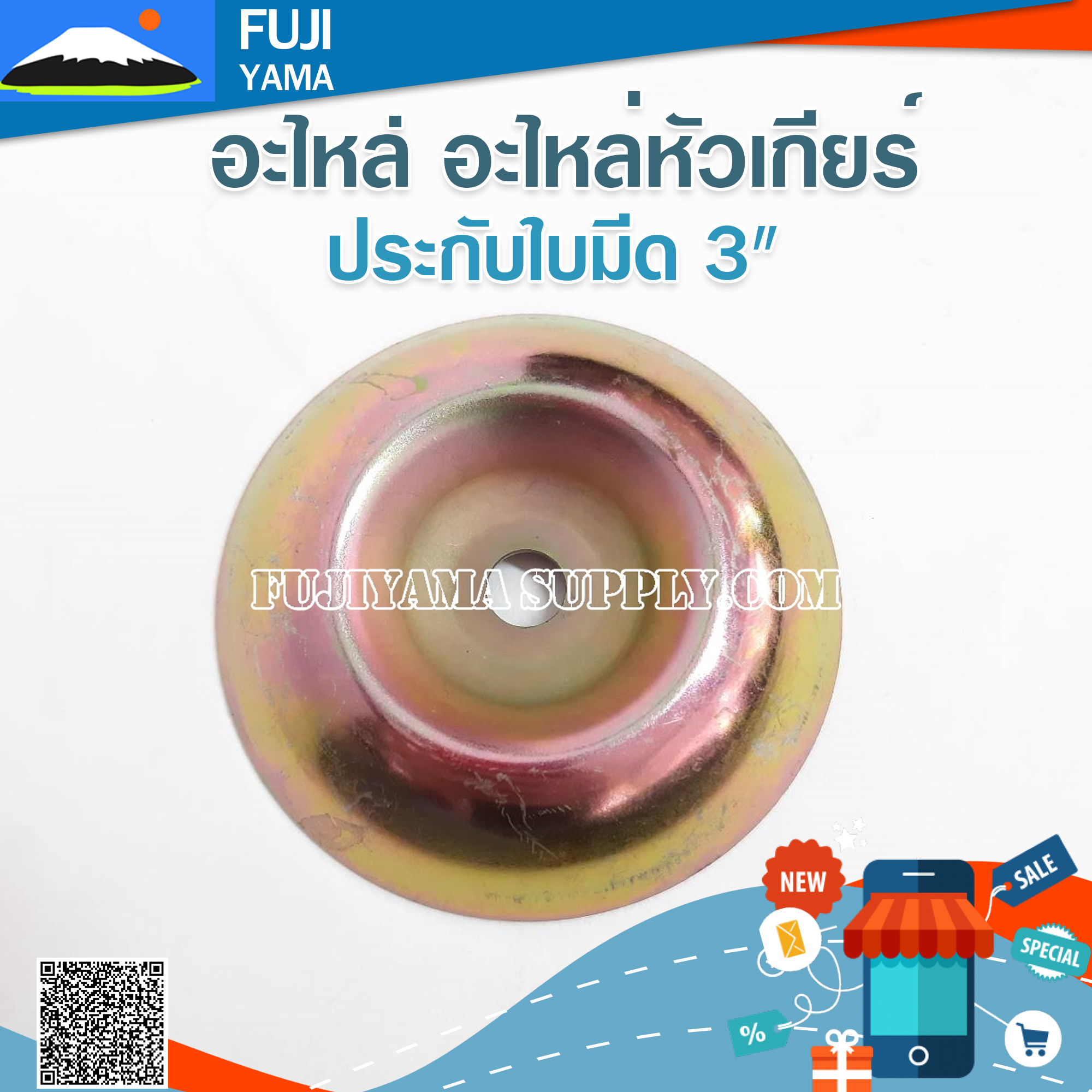 ประกับใบมีด 3" ใช้กับเครื่องตัดหญ้า