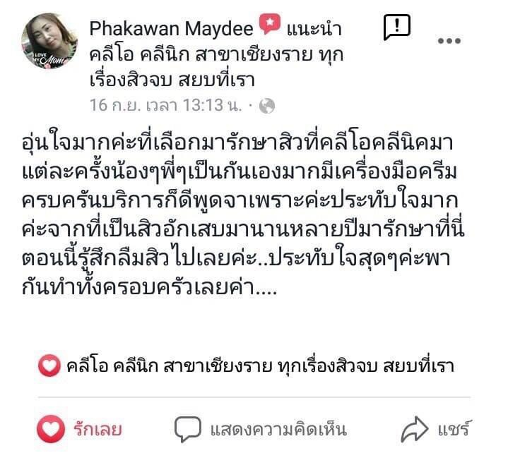 รีวิว ปี 62