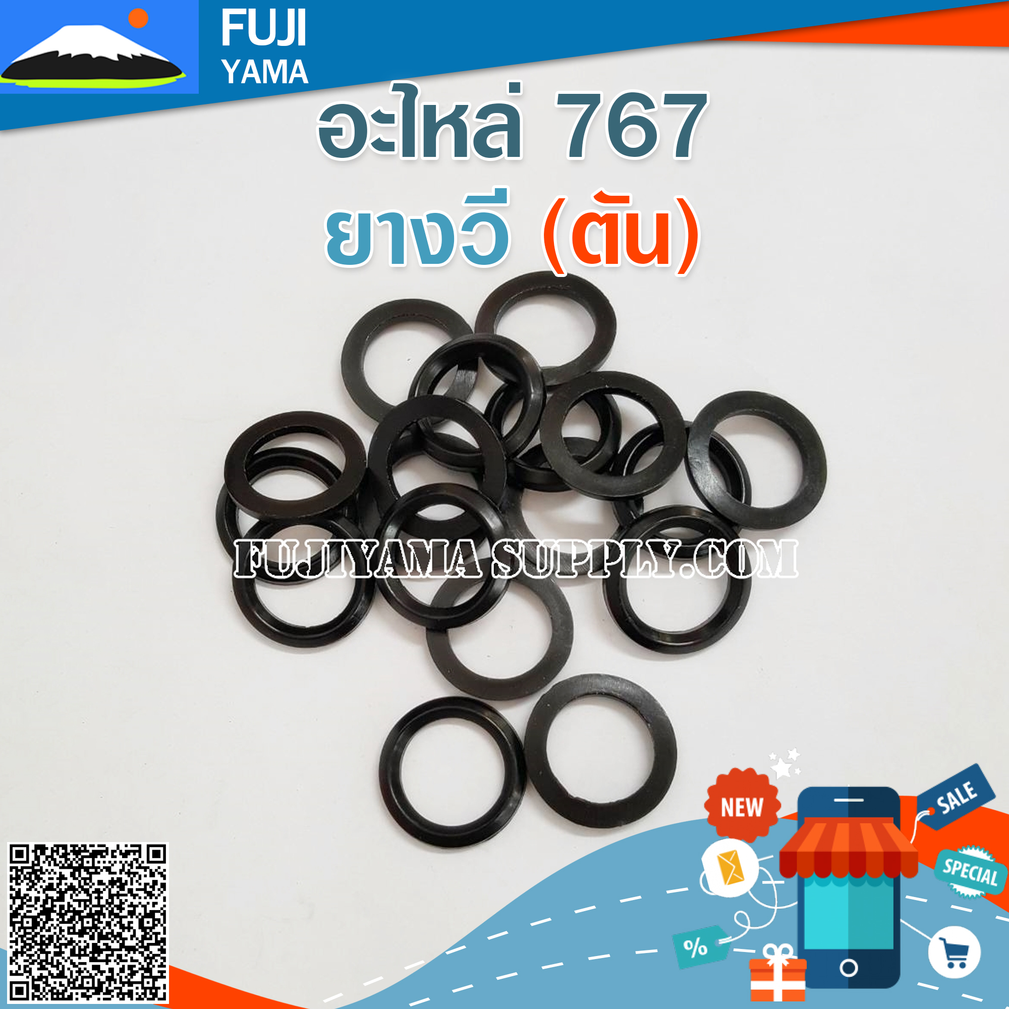 ยางวี (ตัน) 767 ใช้กับเครื่องพ่นยา 767/TU26