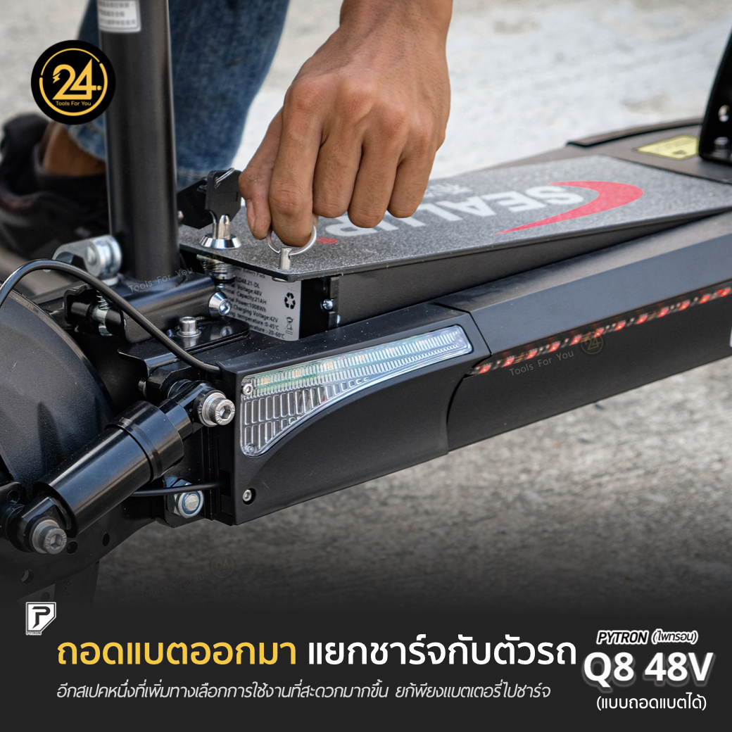 SEALUP PYTRON Q8 48V 1000W 21AH แบตเตอรี่ถอดได้ Ver.2025 ประกันศูนย์ 1 ปี + After service l 24YOU Tools For You