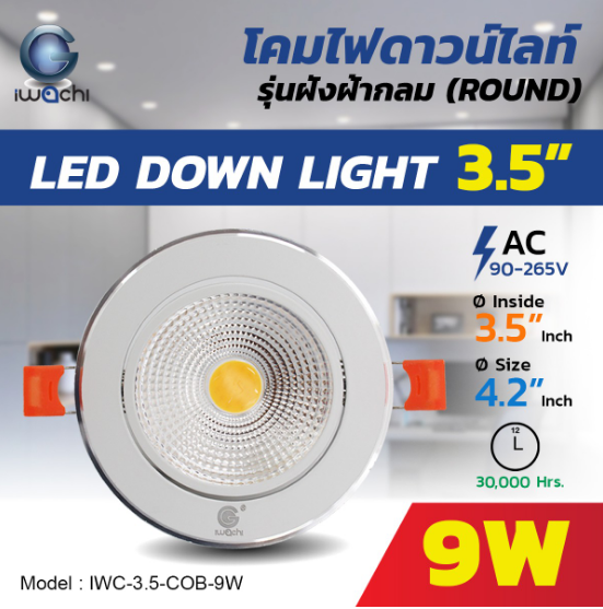 LED DOWN LIGHT 3.5นิ้ว ขนาด 9W