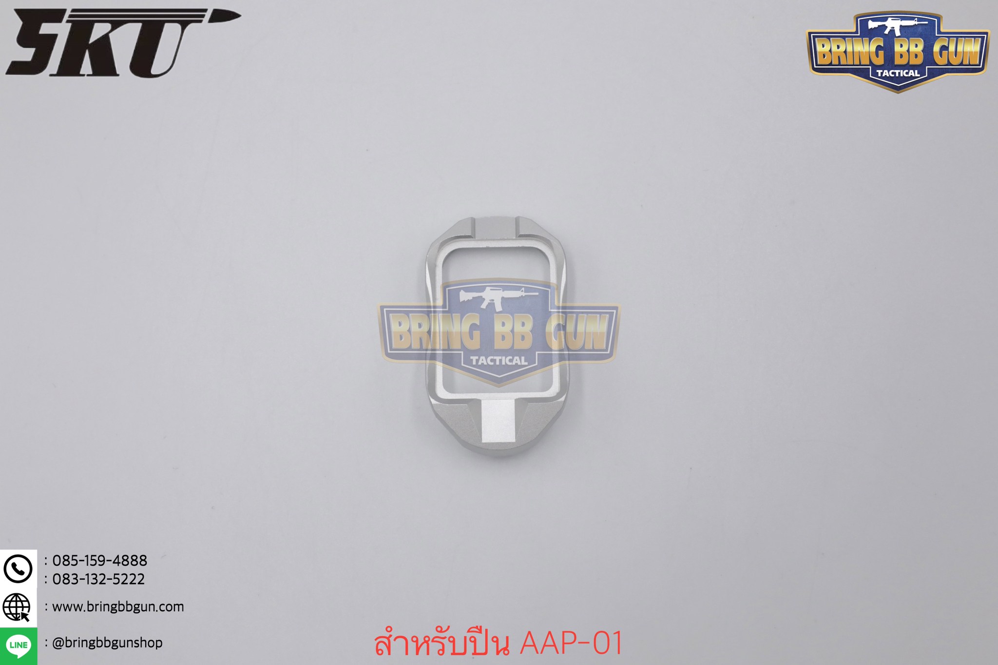 บ่อแม็กกระซีน AAP-01 ยี่ห้อ 5KU (5KU CNC Magwell for Action Army AAP-01)