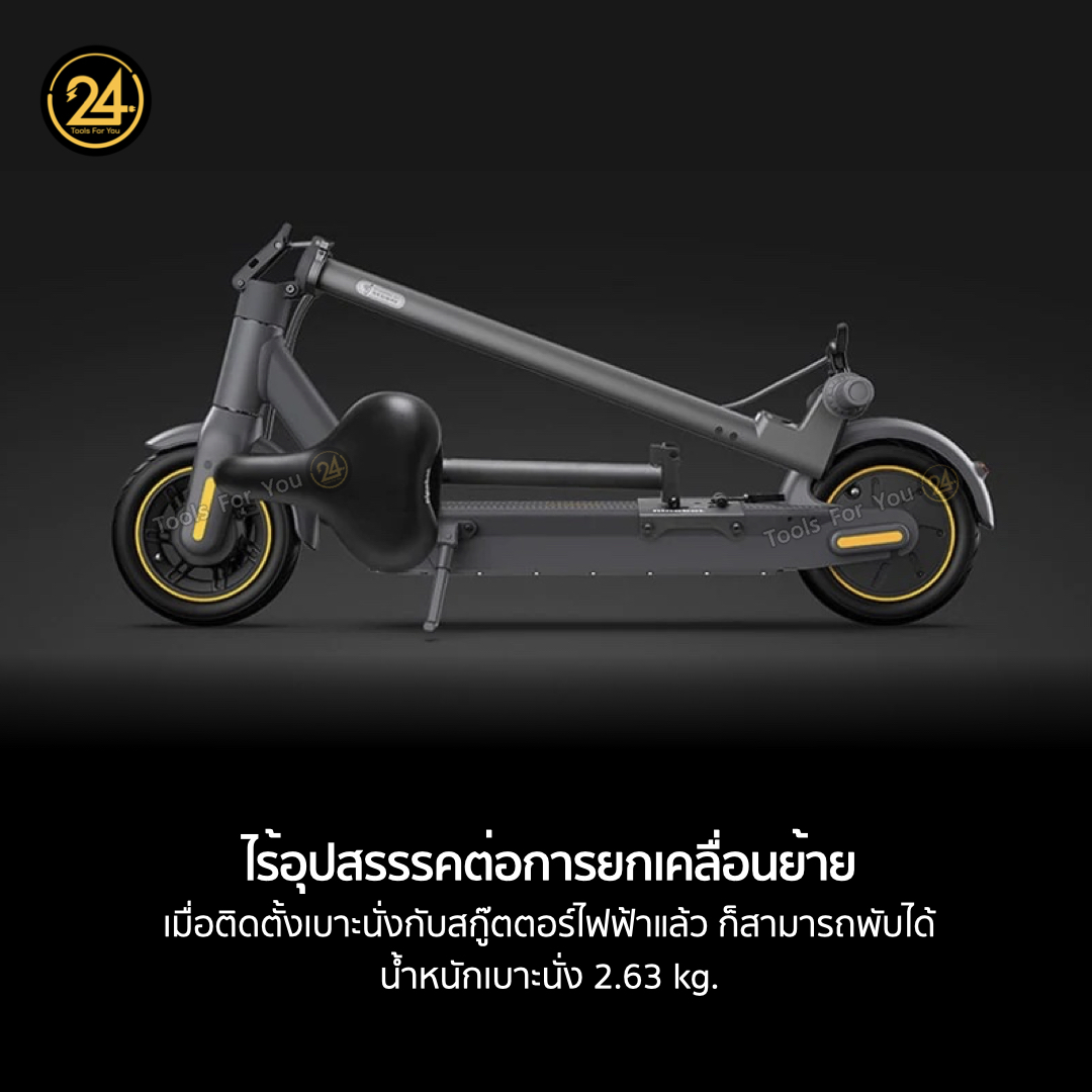 เบาะนั่ง Ninebot Seat 2 รับน้ำหนักได้ 100kg. For Ninebot Max / Pytron-2