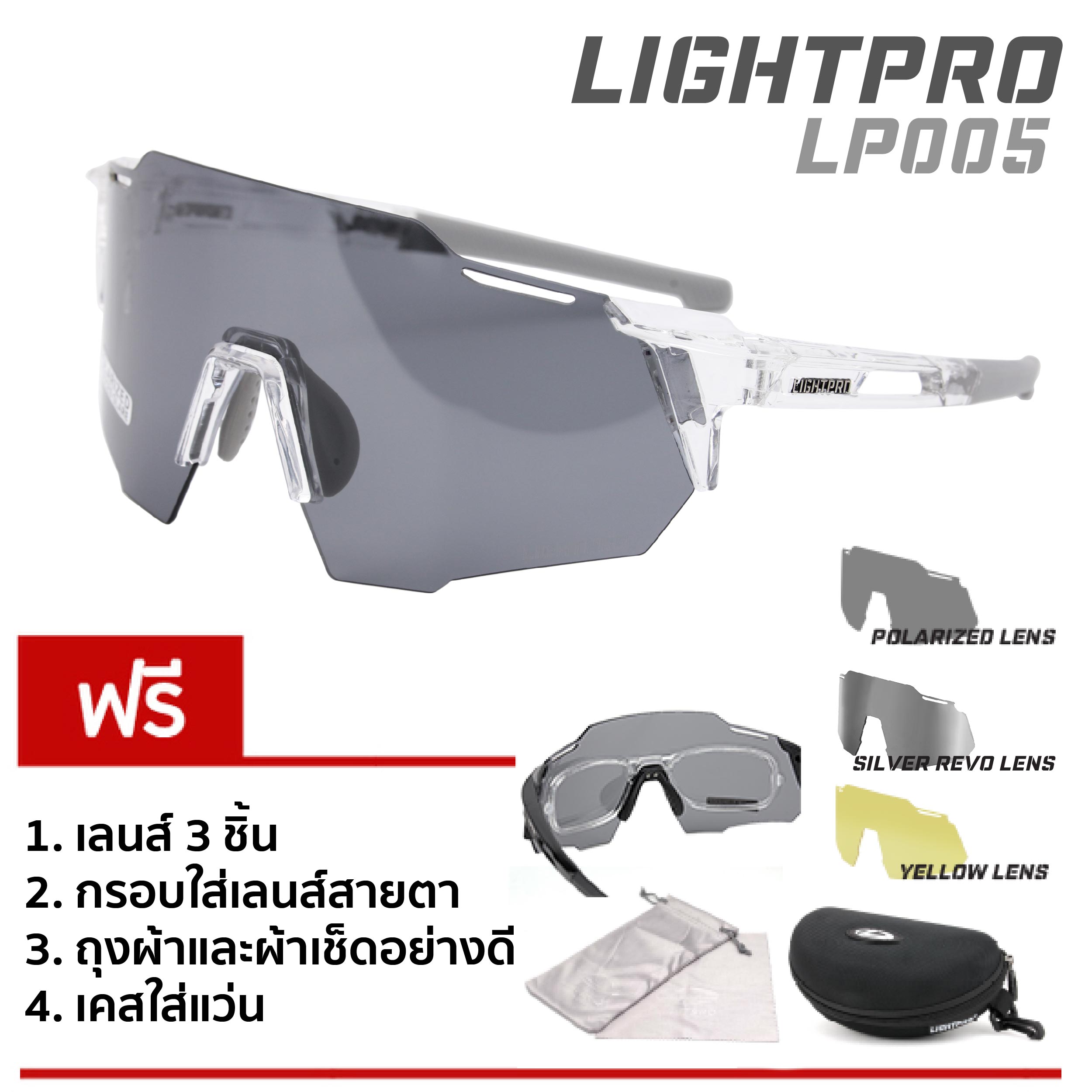 LIGHTPRO LP005 Clear